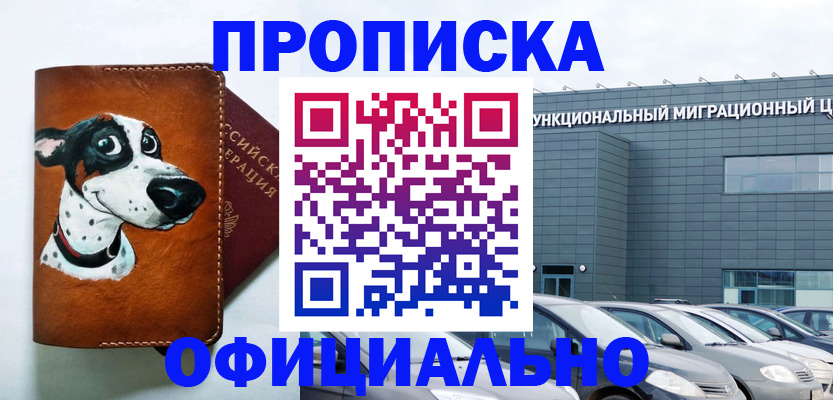 временная прописка в Жигулёвске