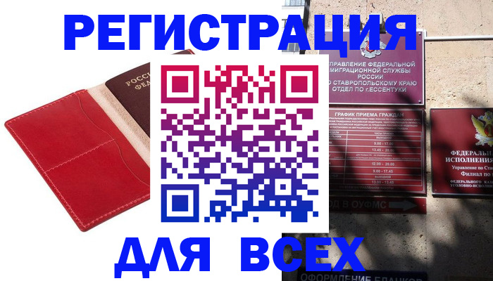 прописка законно в Жигулёвске