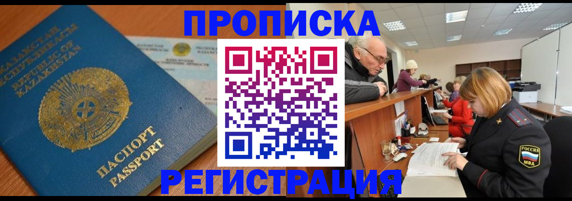 купить прописку в Жигулёвске